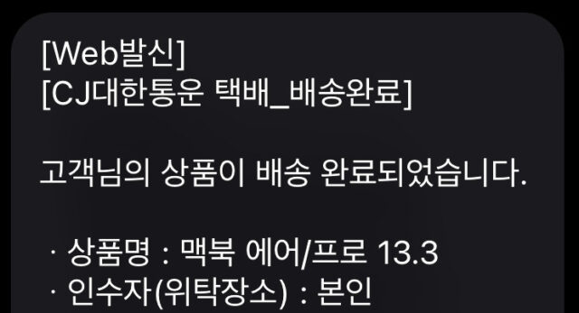 택배 안내 문자