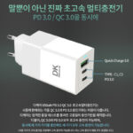 디케이충전기성능