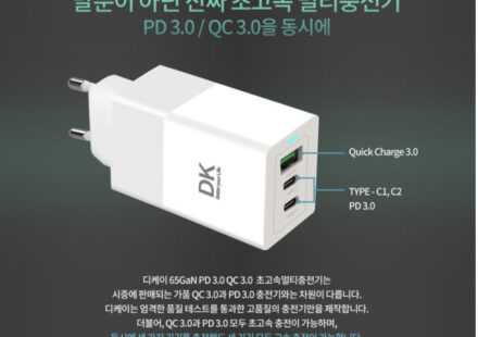 디케이충전기성능
