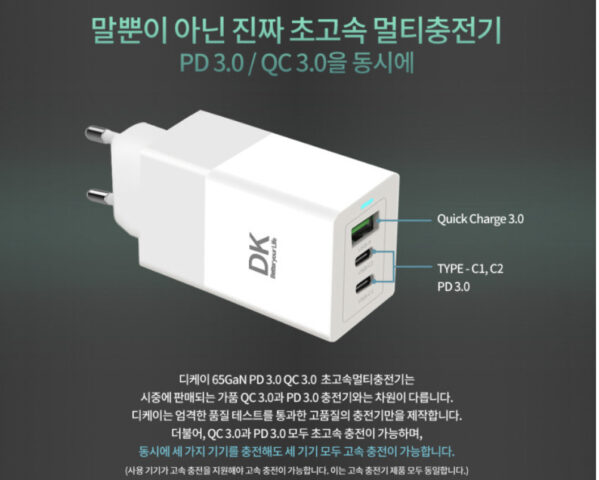 디케이충전기성능
