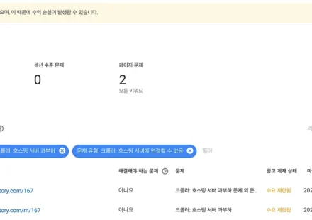 애드센스 크롤러 오류