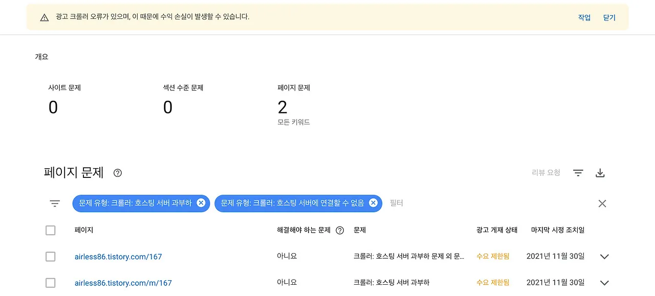 애드센스 크롤러 오류 애드센스 크롤러 오류