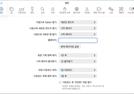 Safari 설정 창의 일반 탭이 열려 있으며, 홈페이지/시작 페이지 등 일반 설정 항목이 나열되어 있다.