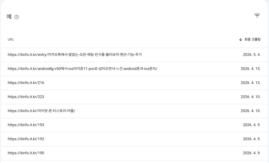 서치콘솔 리디렉션 오류 항목에 쌓인 옛 한글 주소와 숫자 주소 목록
